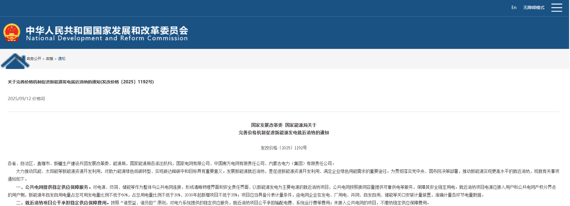 发改委.png