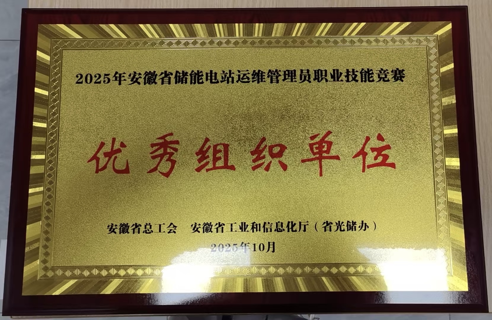 优秀组织单位.jpg