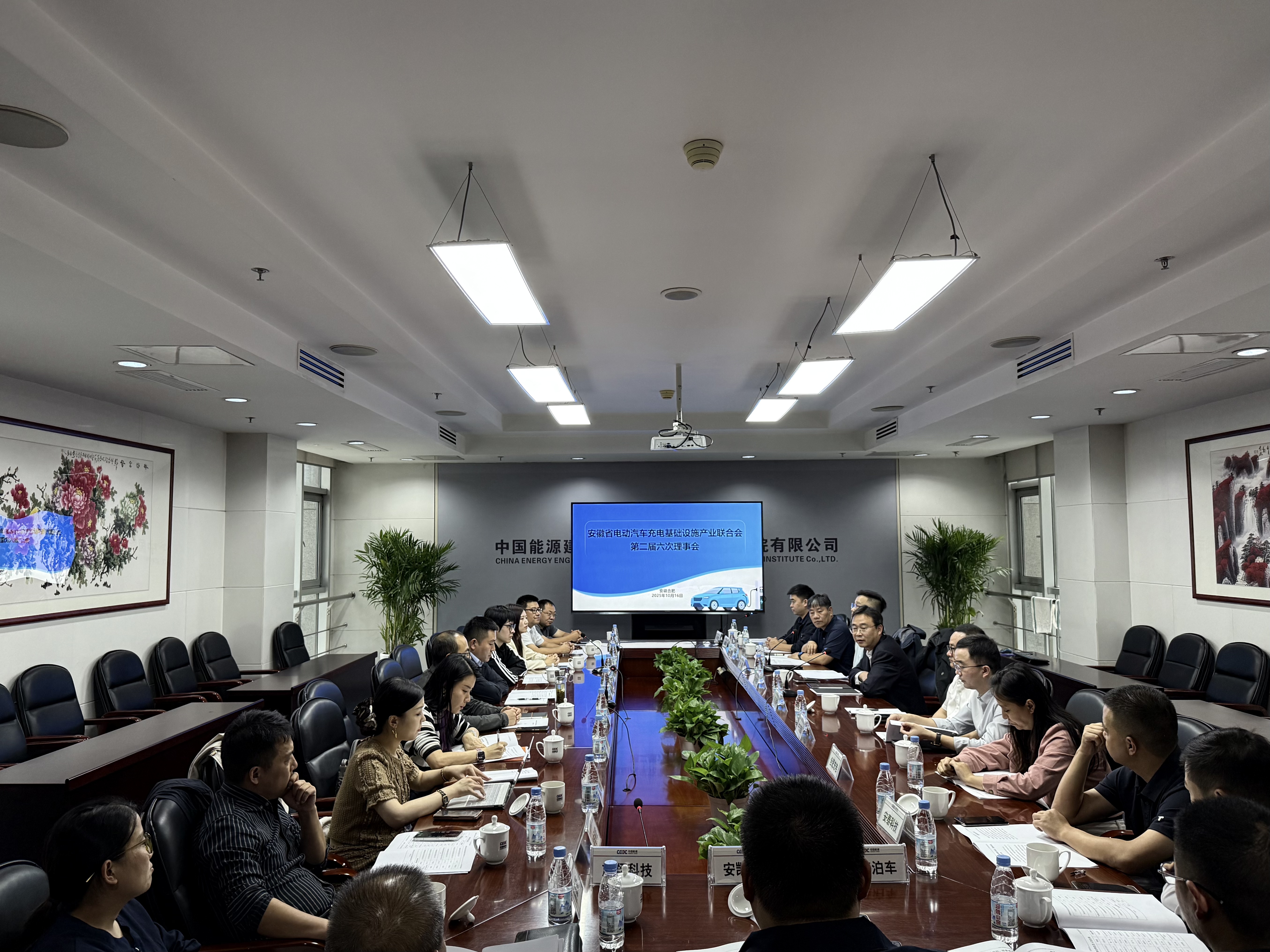 10.16安徽省电动汽车充电基础设施产业联合会第三届六次理事会1.jpg
