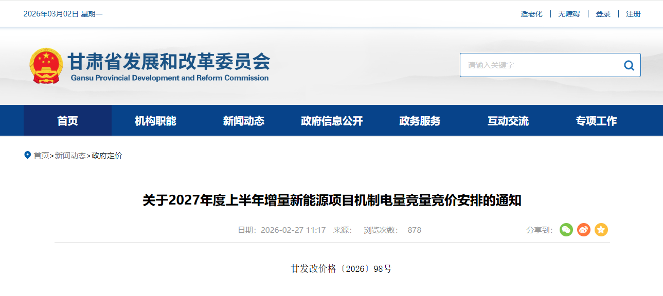 甘肃省发改委.png 甘肃省发改委.png